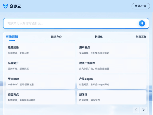 奇妙文 页面预览