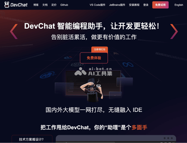 DevChat 页面预览