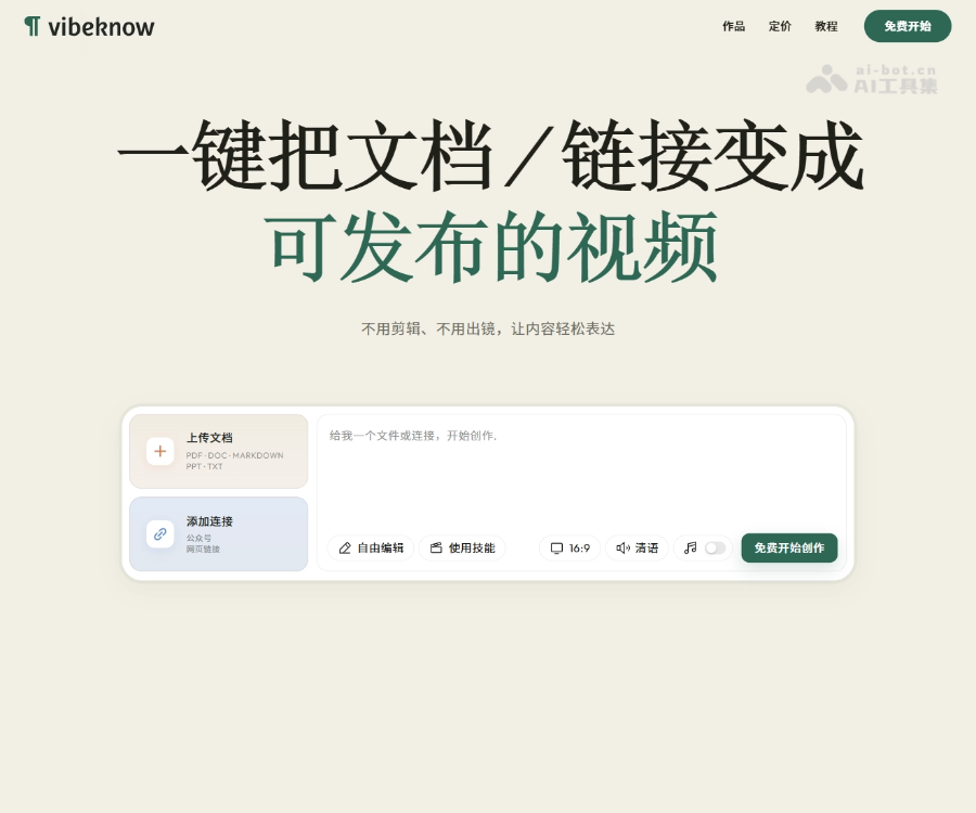 VibeKnow 页面预览