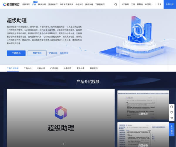 超级助理 页面预览