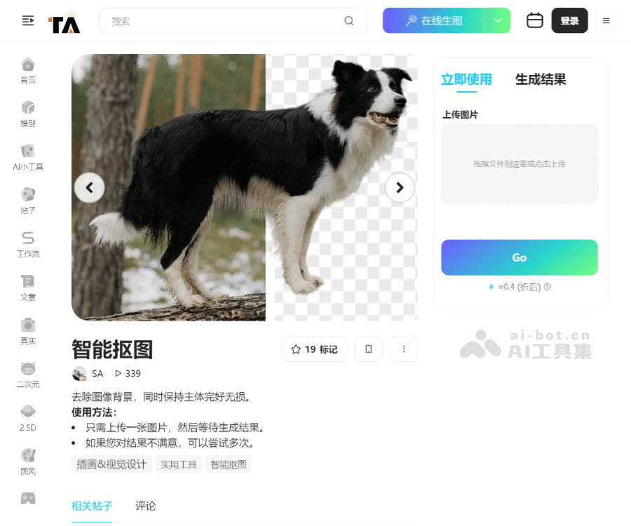 吐司AI抠图 页面预览