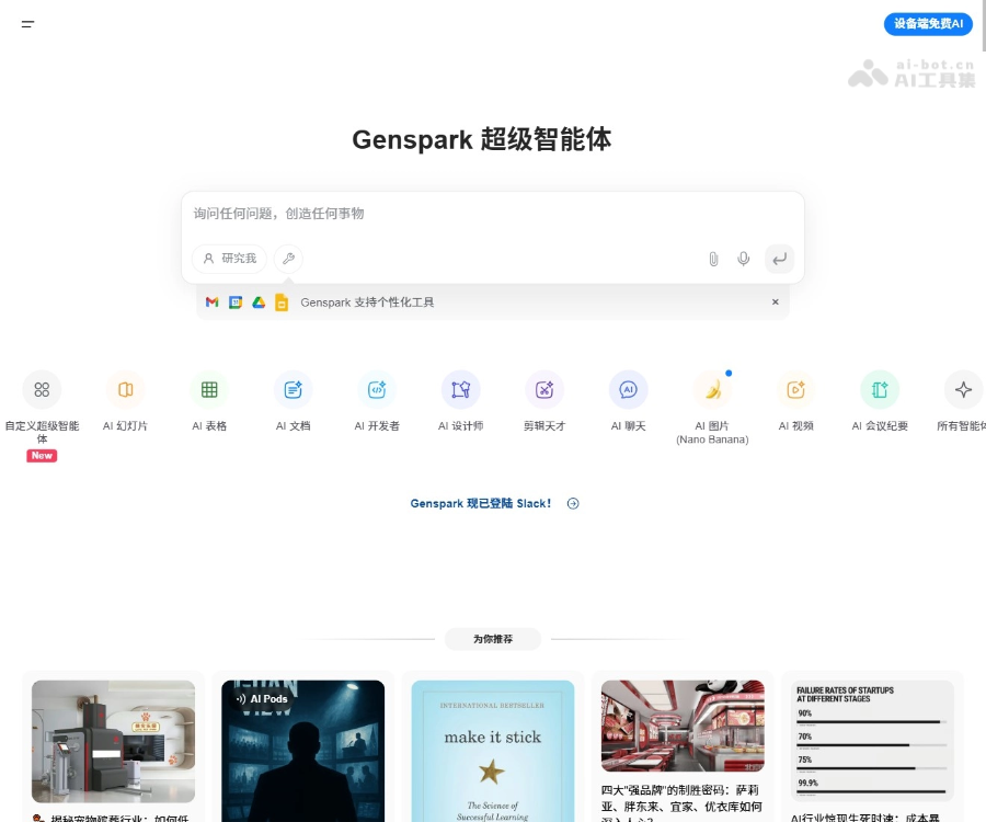 Genspark 页面预览
