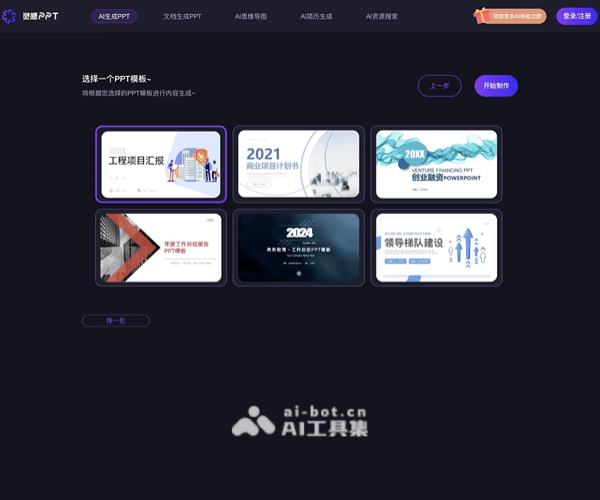 AI灵感PPT 页面预览