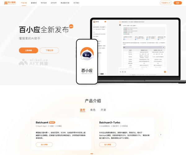 百小应 页面预览