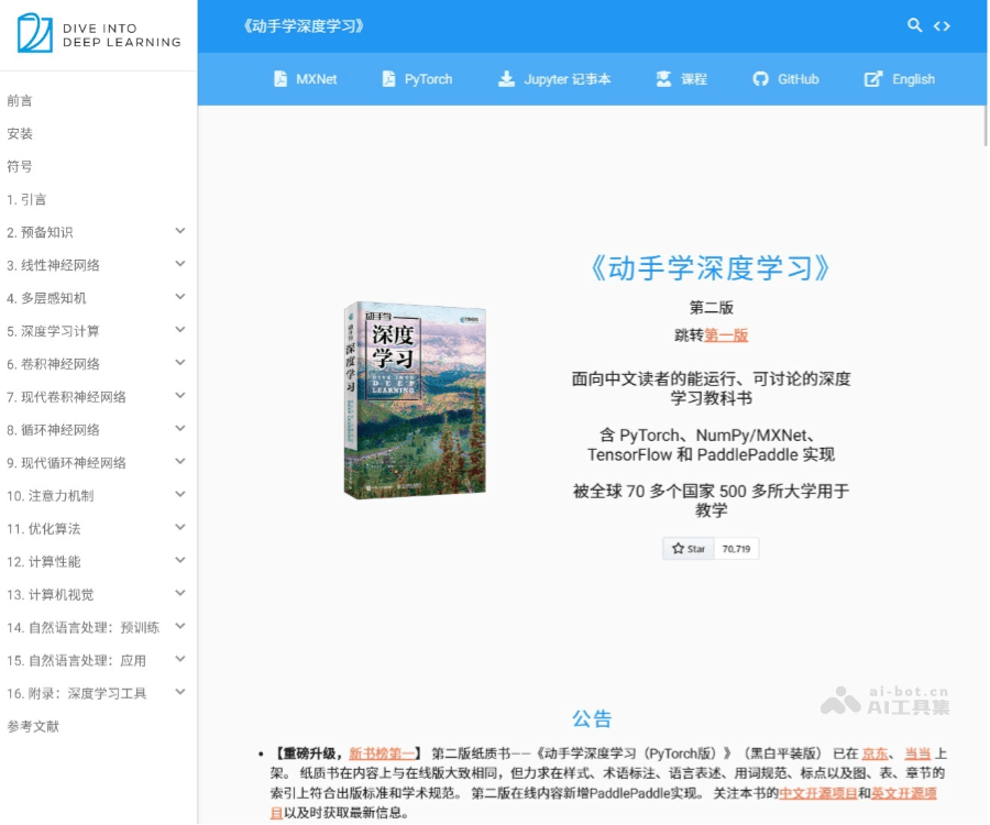 动手学深度学习 页面预览
