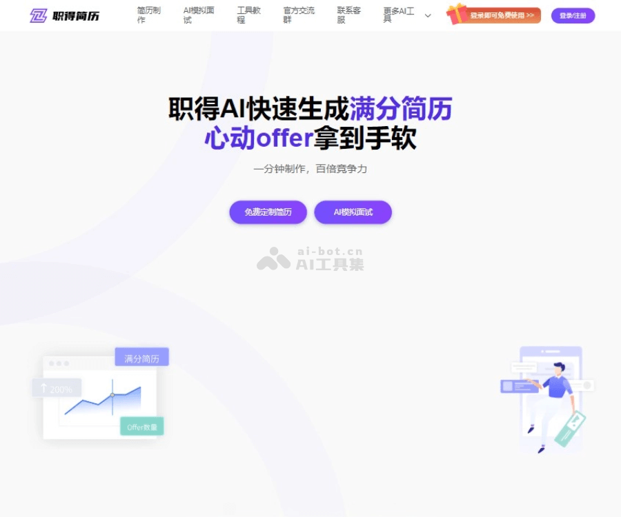 职得简历 页面预览