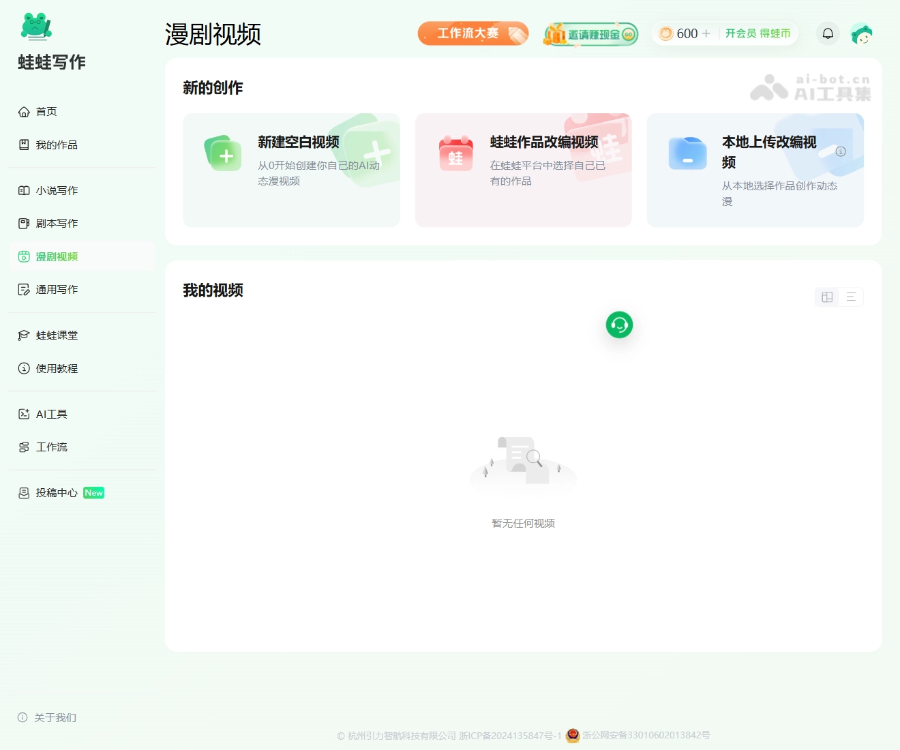 蛙蛙漫剧 页面预览