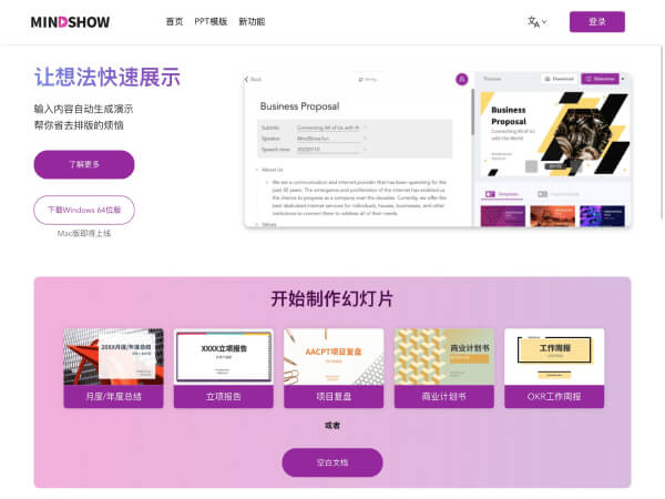 MindShow 页面预览