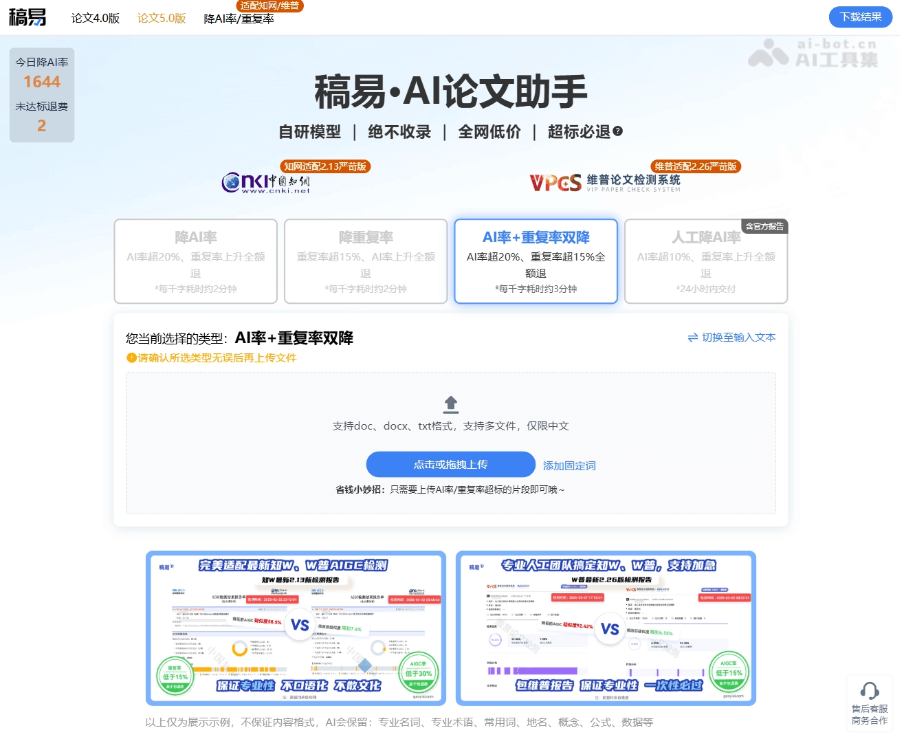 稿易降AI率 页面预览