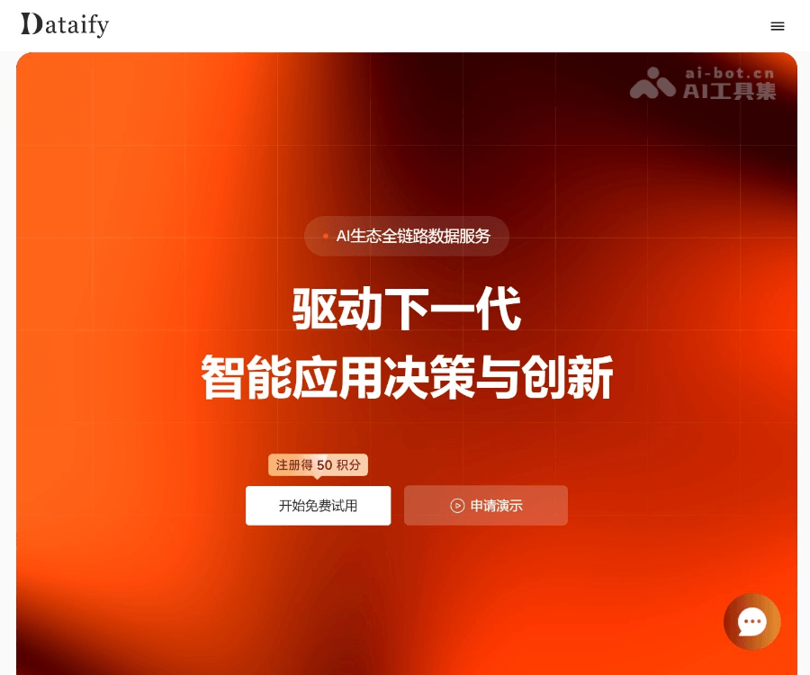 Dataify 页面预览