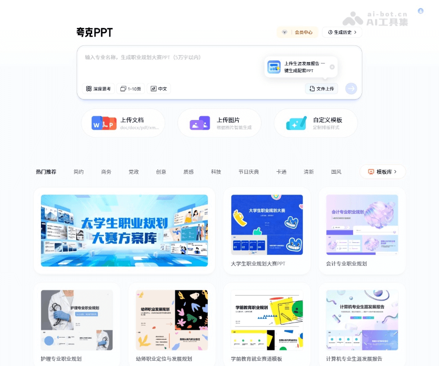 夸克PPT 页面预览