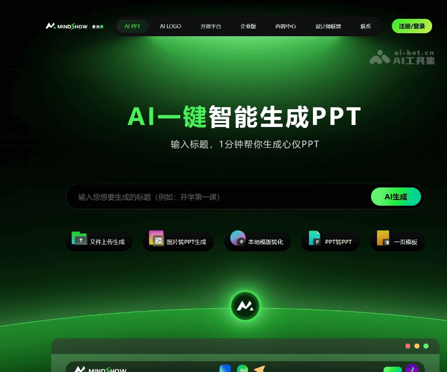 麦当秀MindShow 页面预览