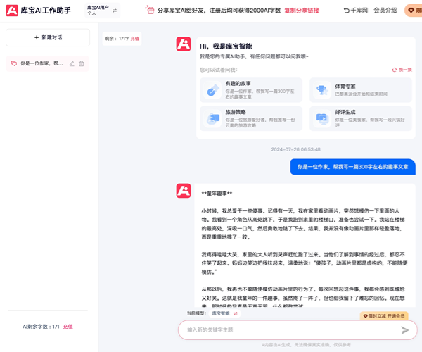 库宝AI工作助手 页面预览