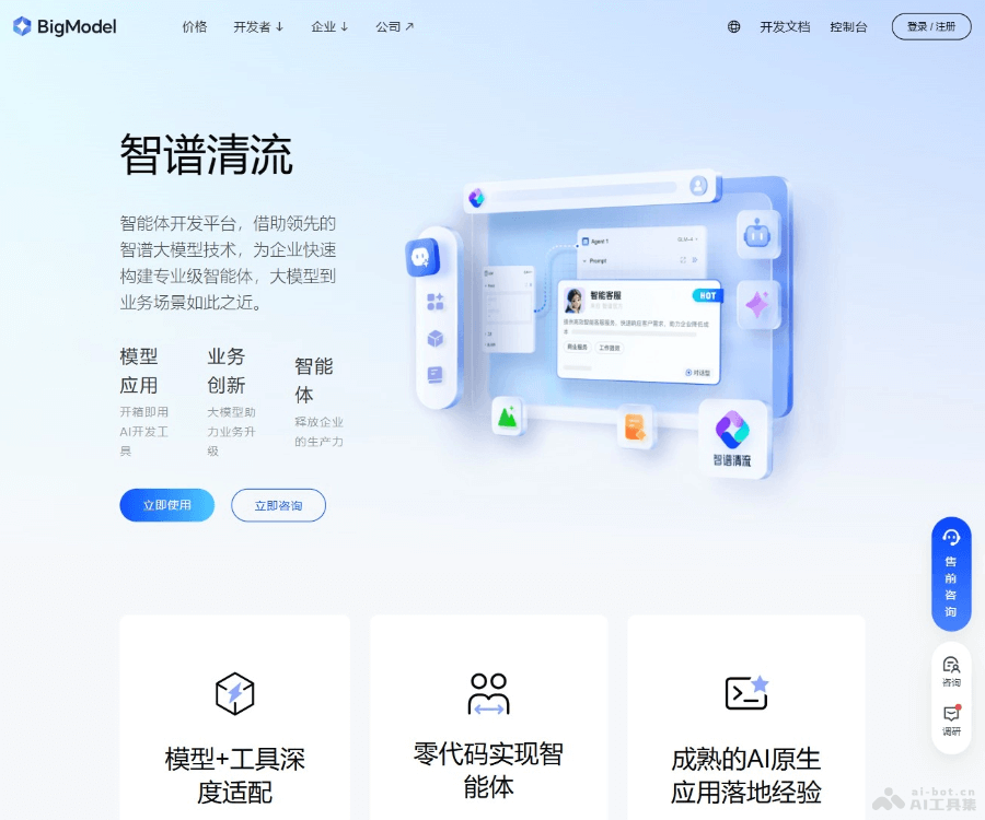 智谱清流 页面预览