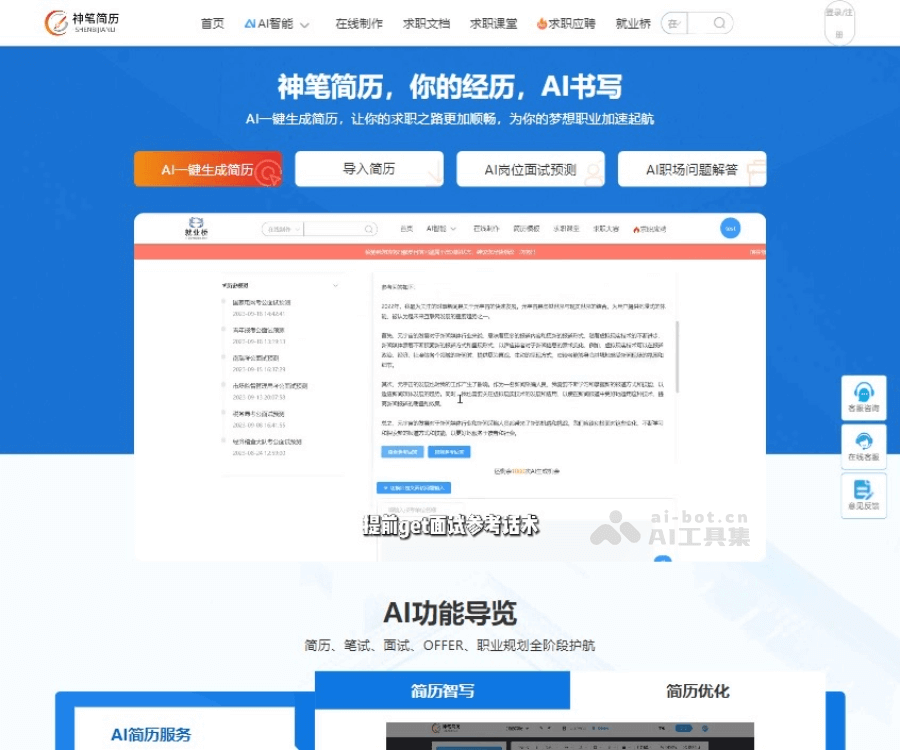 神笔简历 页面预览