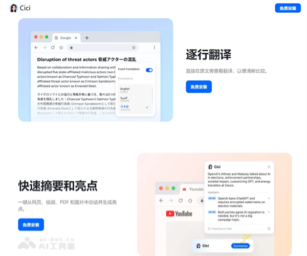 Cici 页面预览