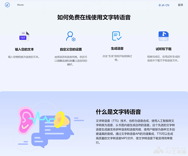 TextToSpeech 页面预览