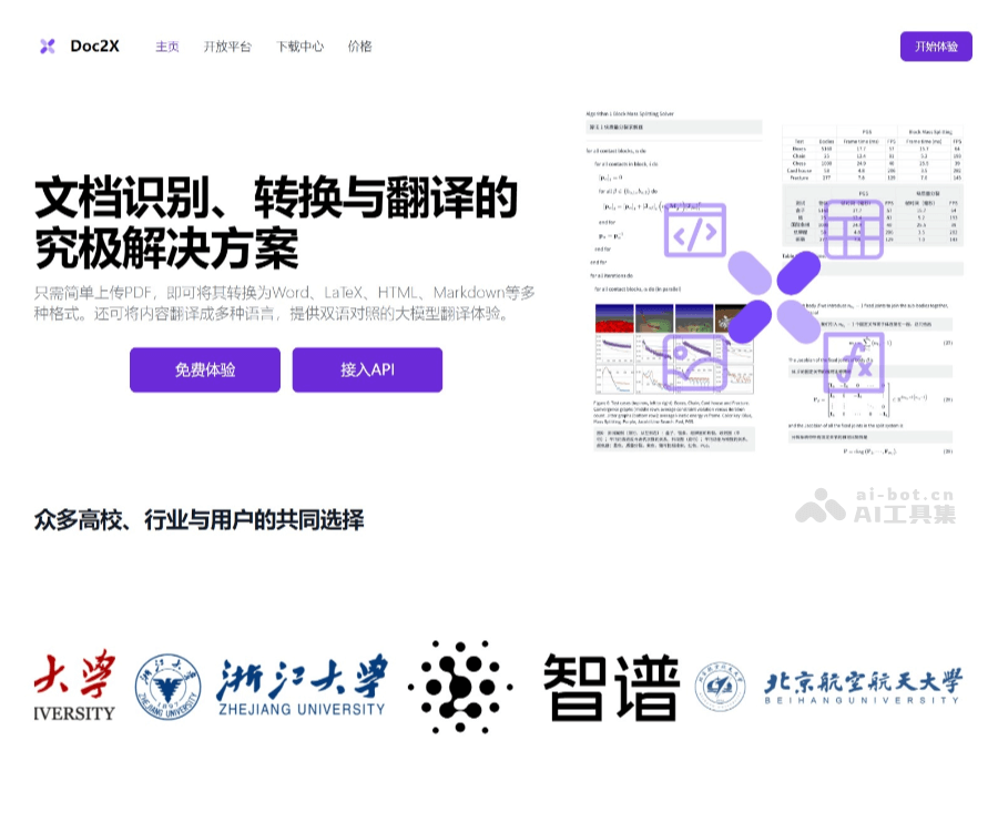 Doc2X 页面预览