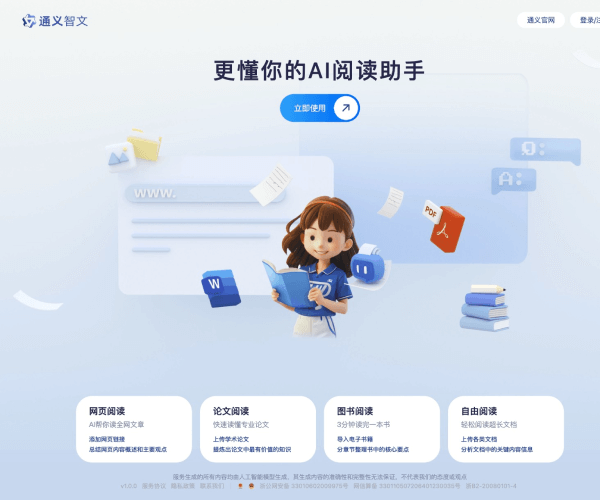 通义智文 页面预览