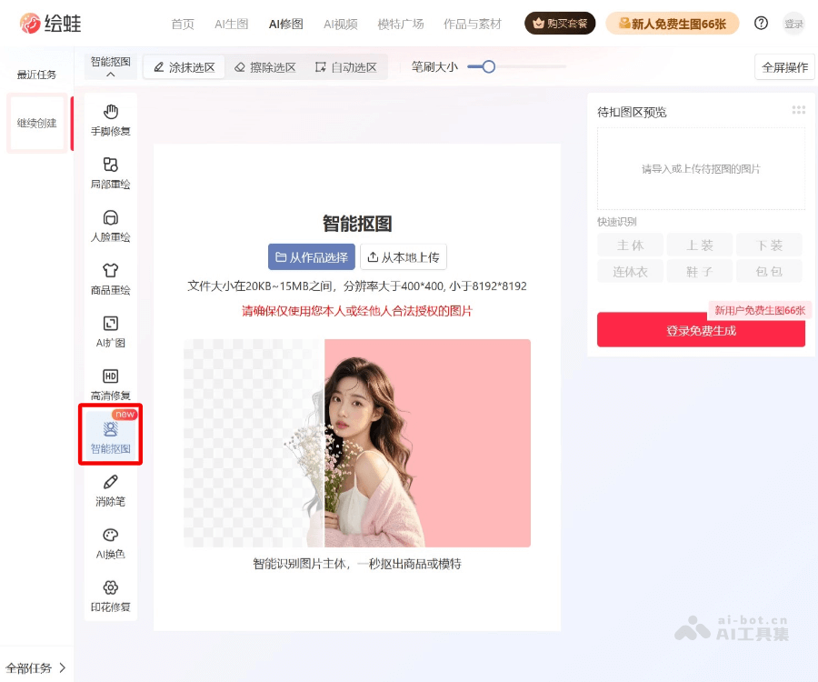 绘蛙AI抠图 页面预览