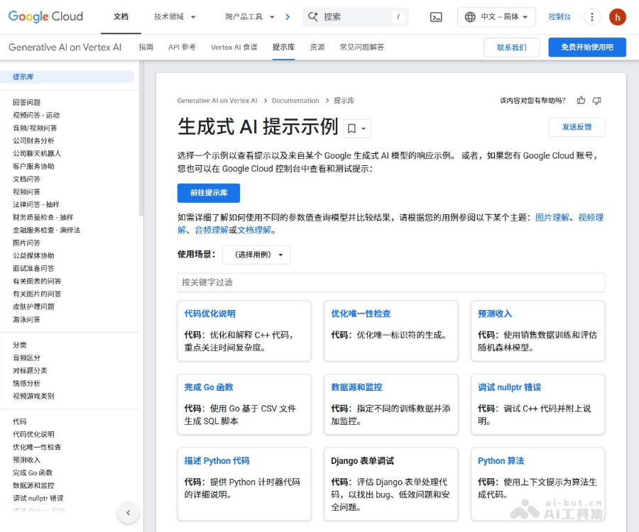 Google AI提示词库 页面预览