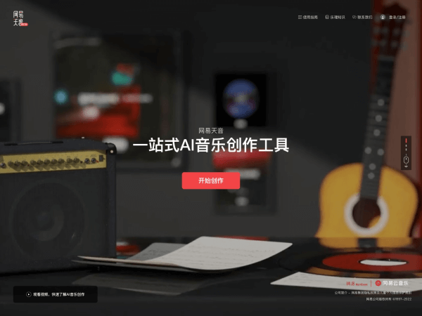 网易天音 页面预览