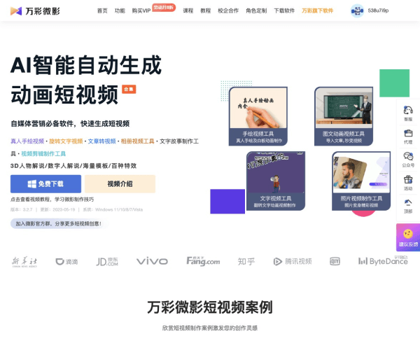 万彩微影 页面预览