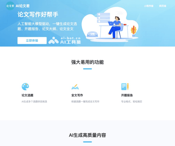 AI论文君 页面预览