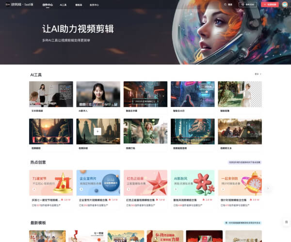 快剪辑 页面预览