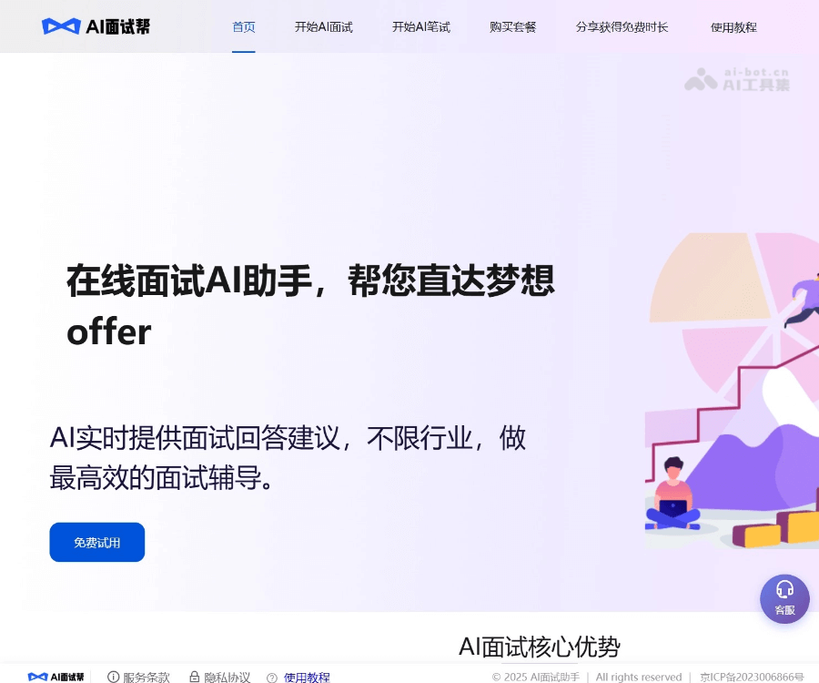 AI面试帮 页面预览