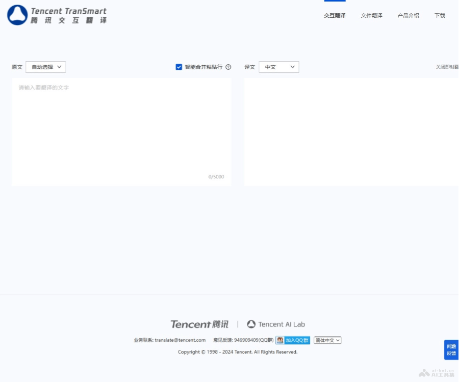 腾讯交互翻译 页面预览