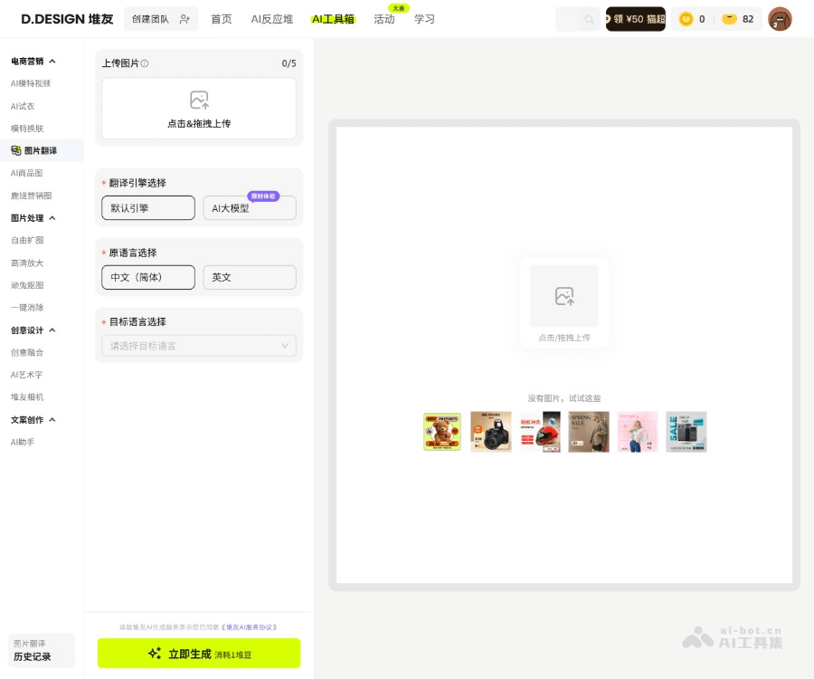 堆友AI图片翻译 页面预览