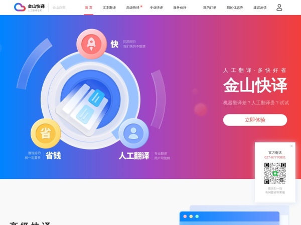 金山快译 页面预览