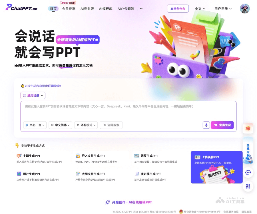 ChatPPT 页面预览
