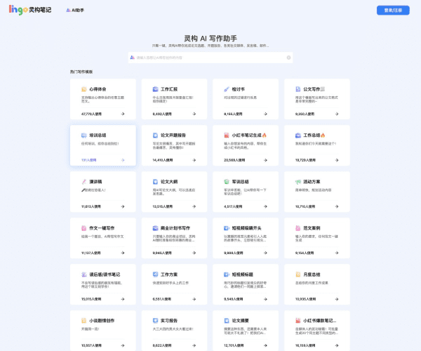 灵构AI笔记 页面预览