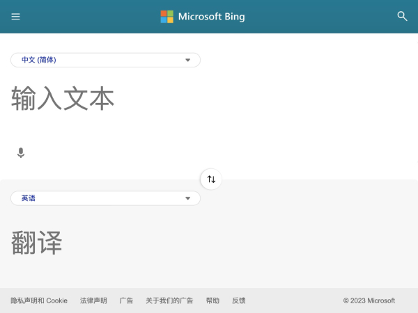 必应翻译 页面预览