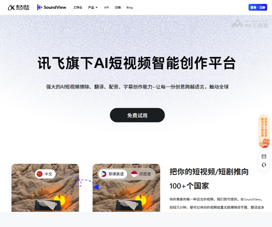 SoundView 页面预览
