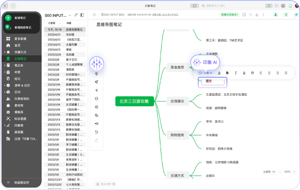 印象AI 页面预览