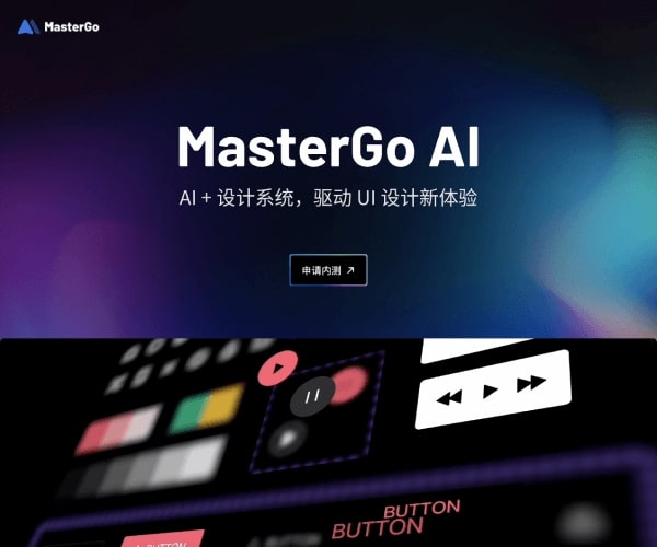 MasterGo AI 页面预览