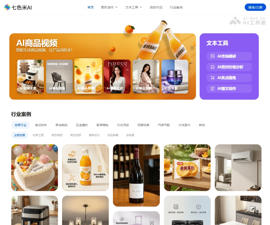 七色米AI 页面预览