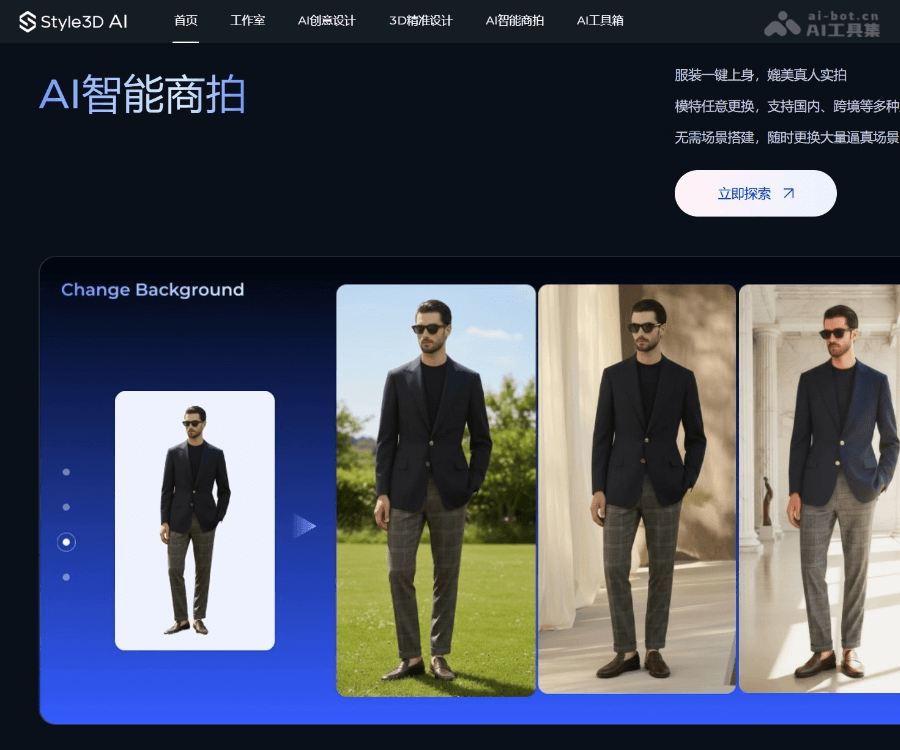 Style3D 页面预览